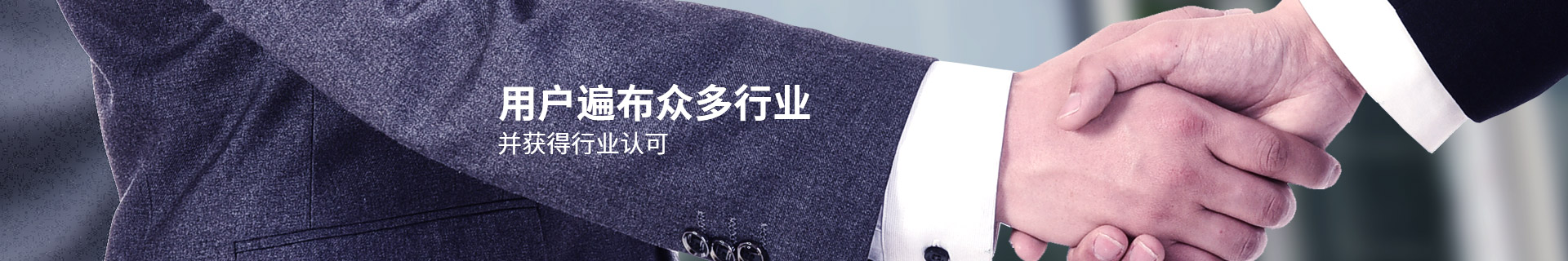 瑞普特用戶遍布眾多行業(yè)，并獲得行業(yè)認(rèn)可